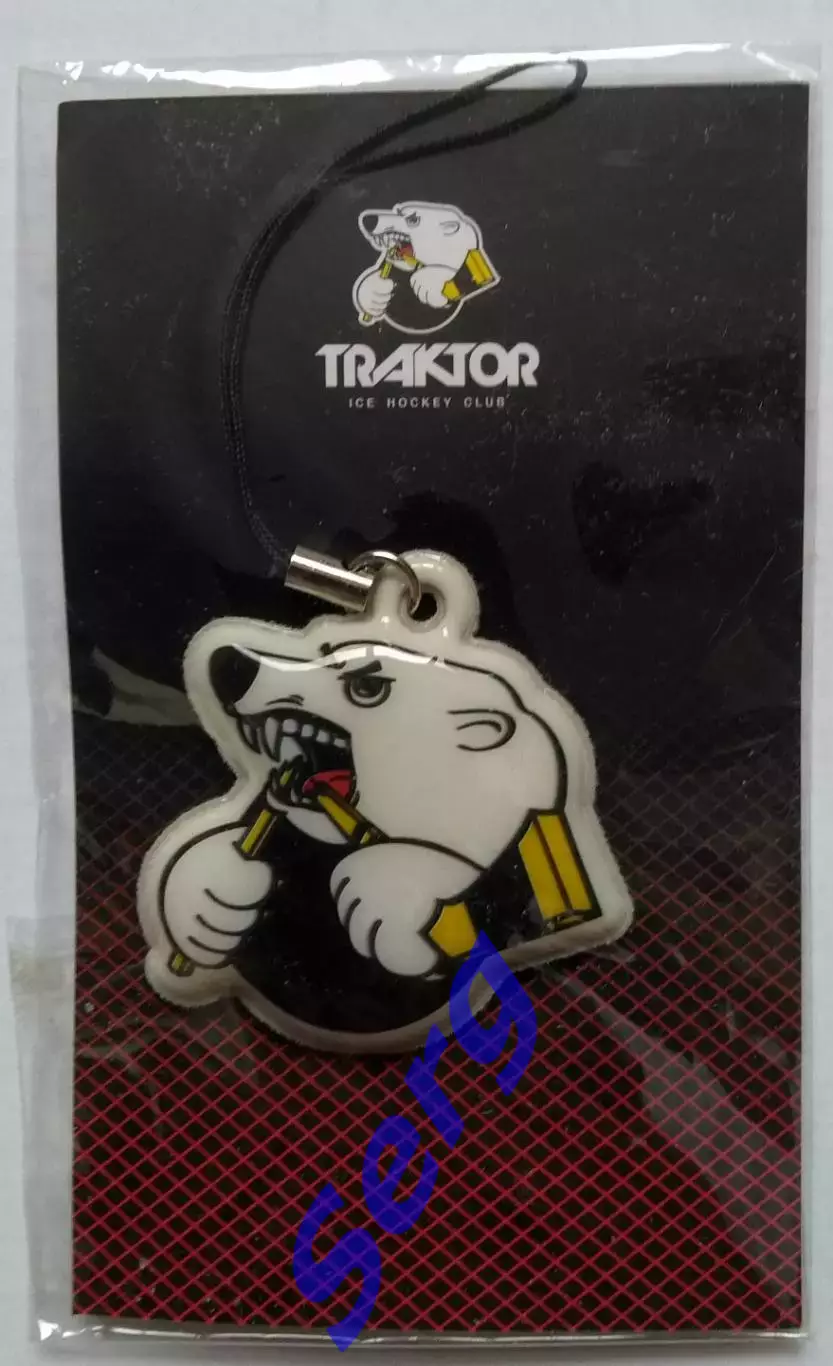 Брелок Трактор Челябинск