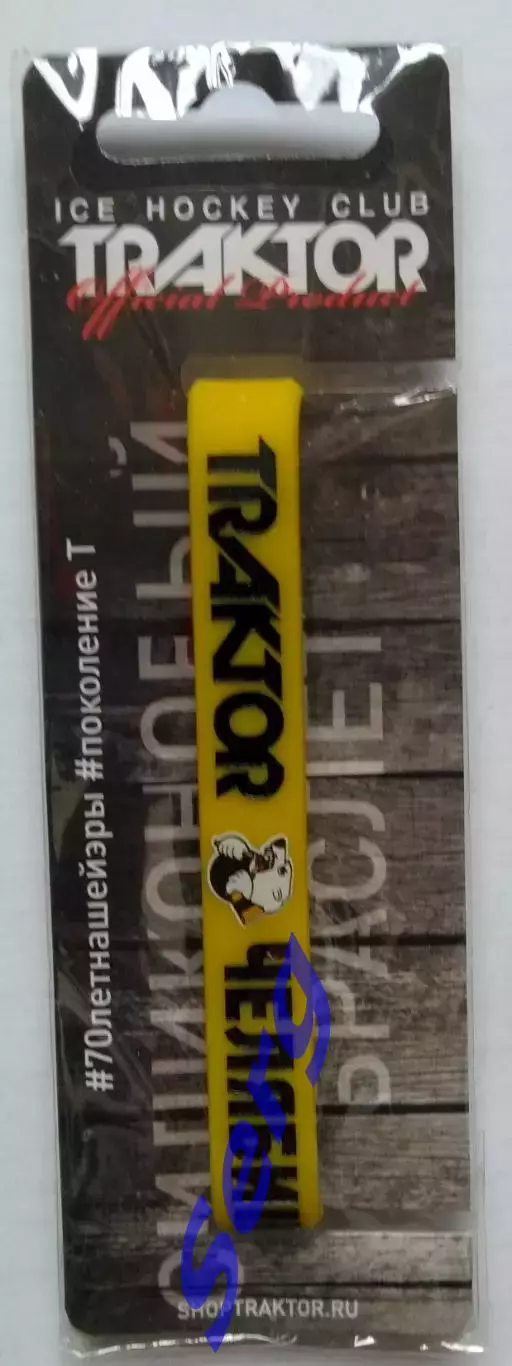 Браслет Трактор Челябинск