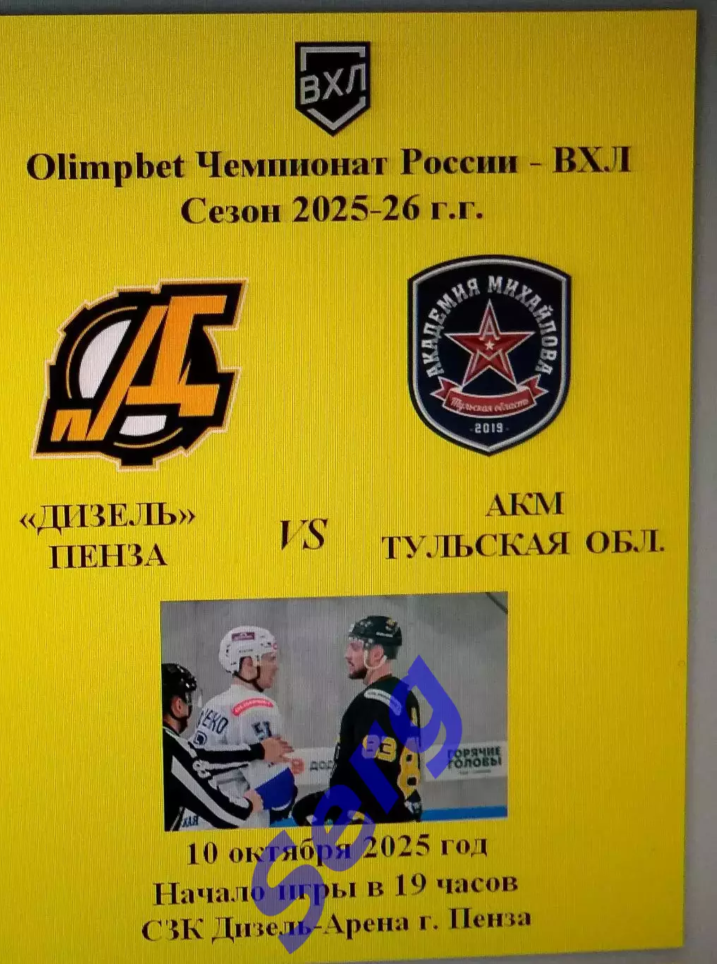 Дизель Пенза - АКМ Тульская область - 10 октября 2025 год