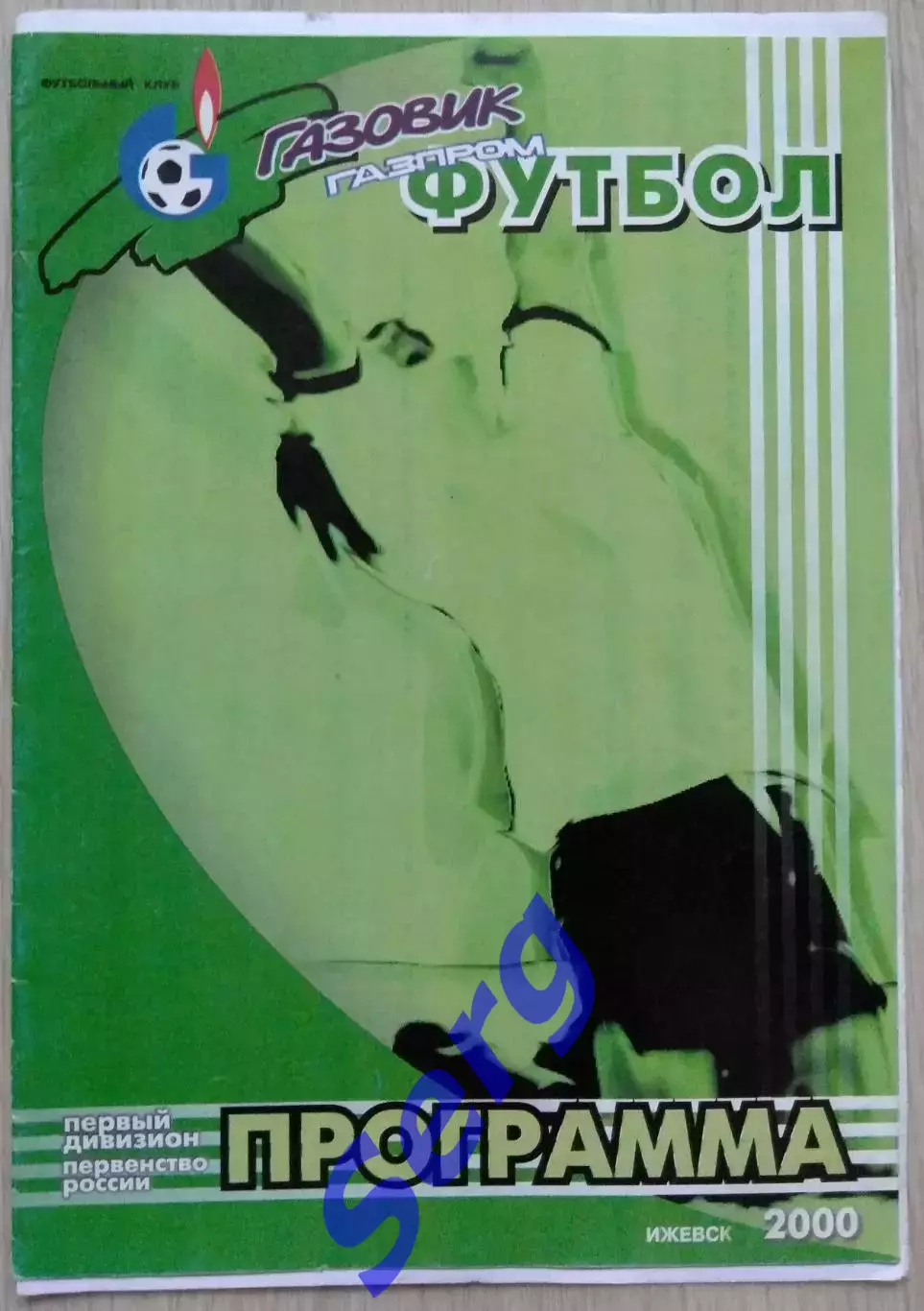 Газовик-Газпром Ижевск - Торпедо-ЗиЛ Москва - 16 октября 2000 год