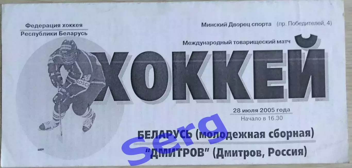 Беларусь (молодежная сборная) - ХК Дмитров Дмитров, Россия - 28 июля 2005. МТМ