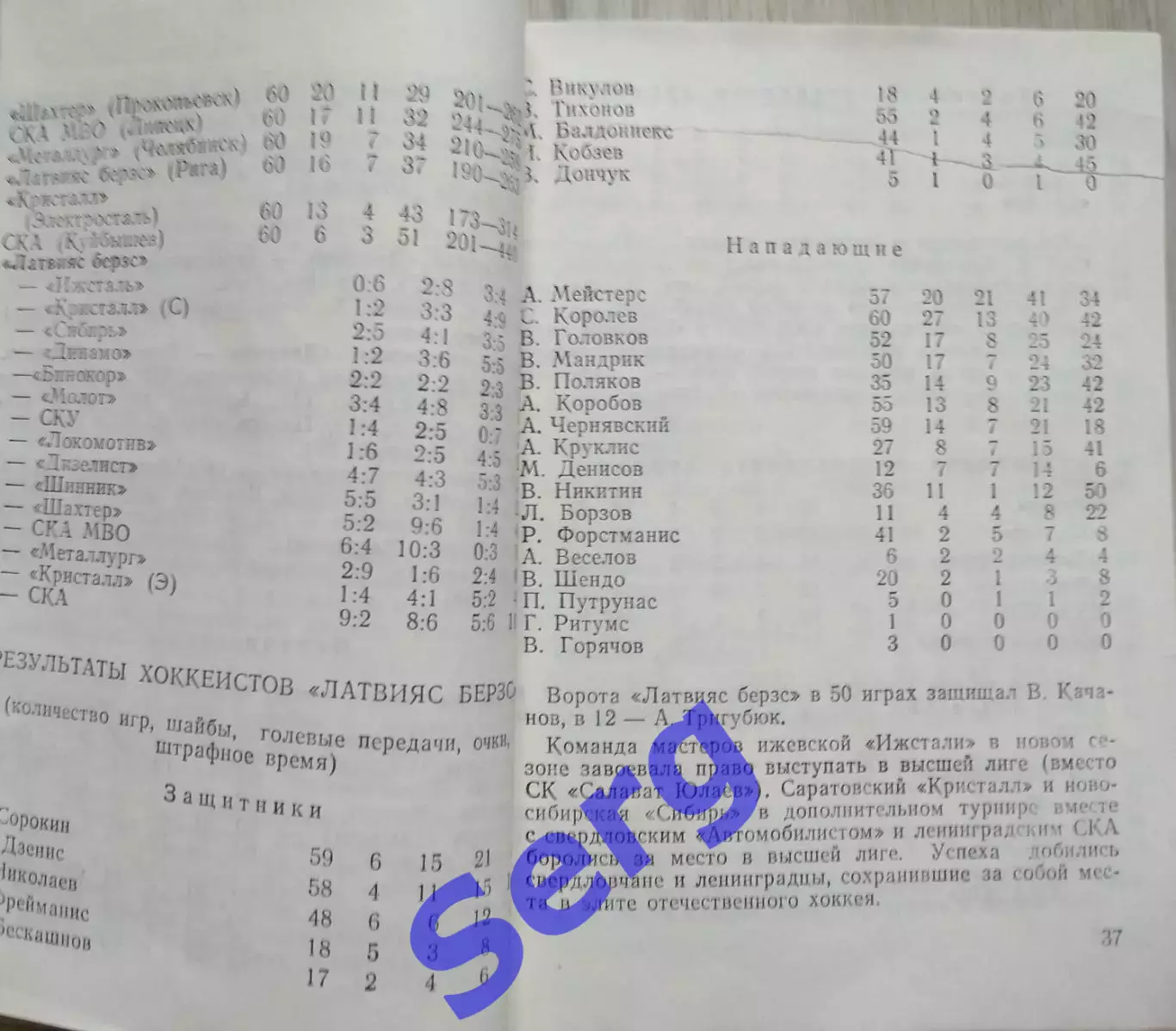 Календарь-справочник Рига 1979-80 г.г. изд. Звайгзне г. Рига 2