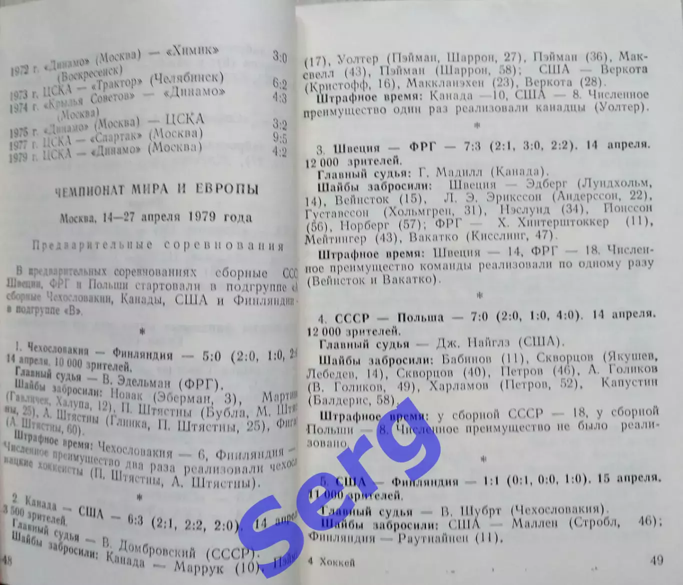 Календарь-справочник Рига 1979-80 г.г. изд. Звайгзне г. Рига 4