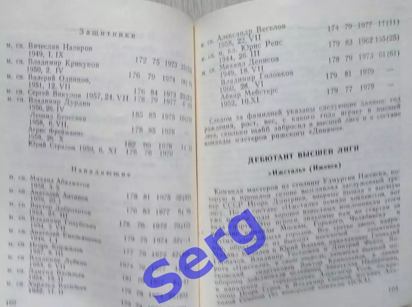 Календарь-справочник Рига 1979-80 г.г. изд. Звайгзне г. Рига 6