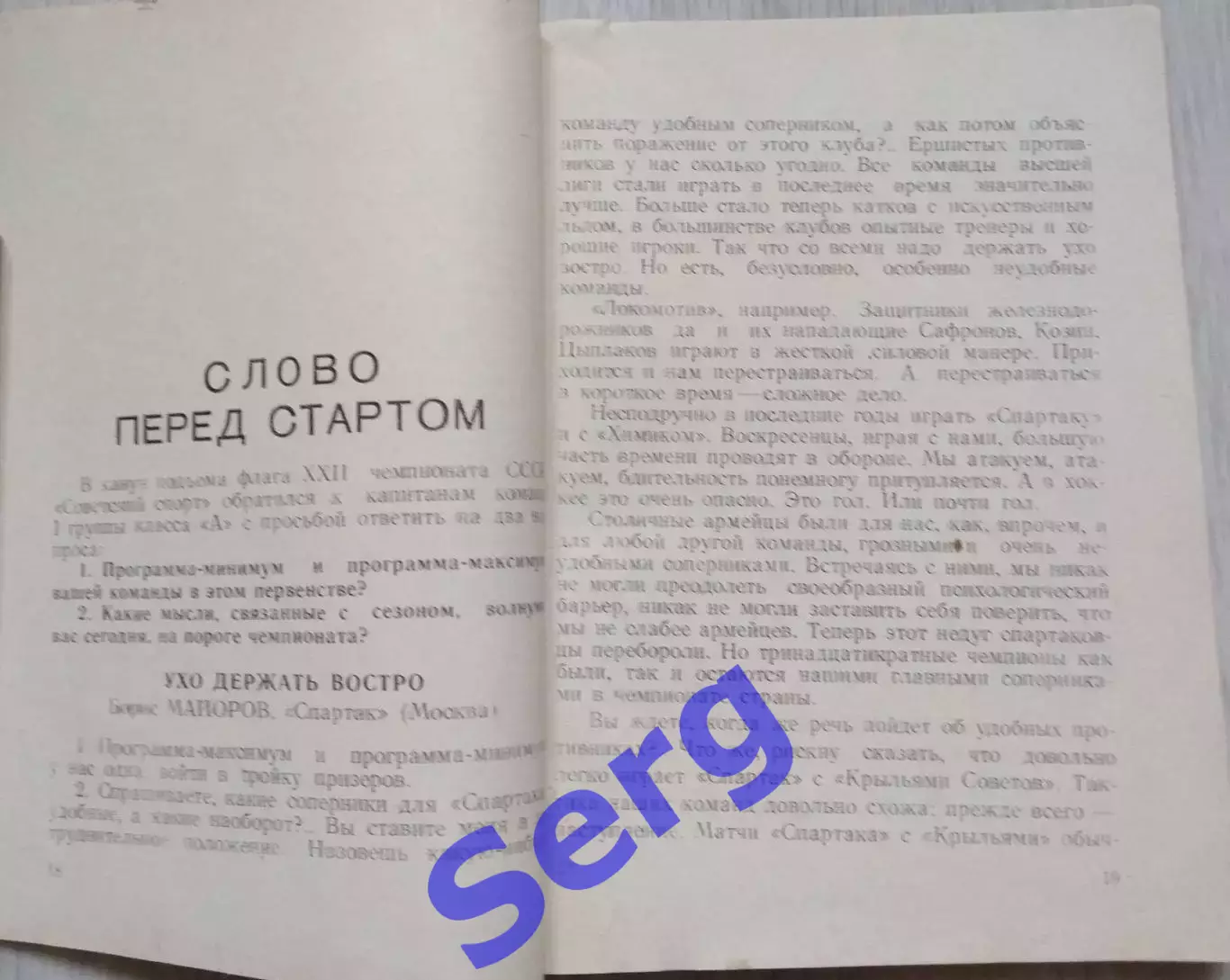 Календарь-справочник Свердловск 1968 год. Хоккей, хоккей с мячом. 1