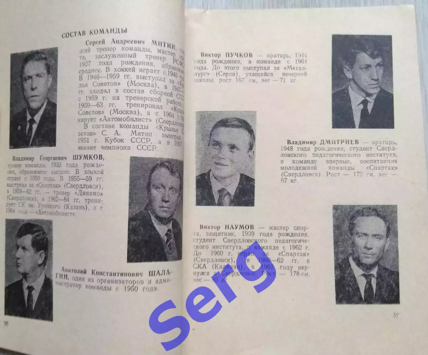 Календарь-справочник Свердловск 1968 год. Хоккей, хоккей с мячом. 2