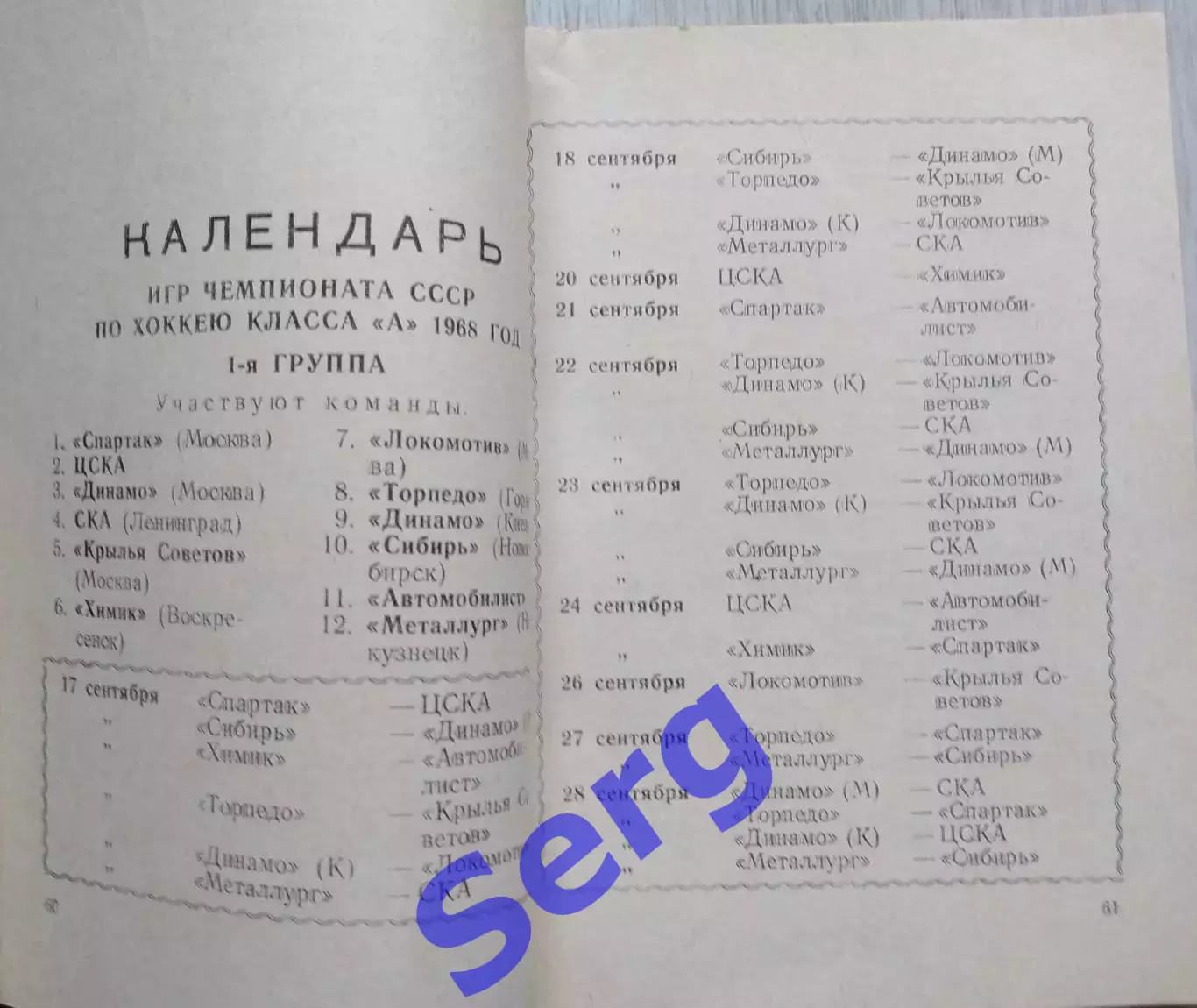 Календарь-справочник Свердловск 1968 год. Хоккей, хоккей с мячом. 4