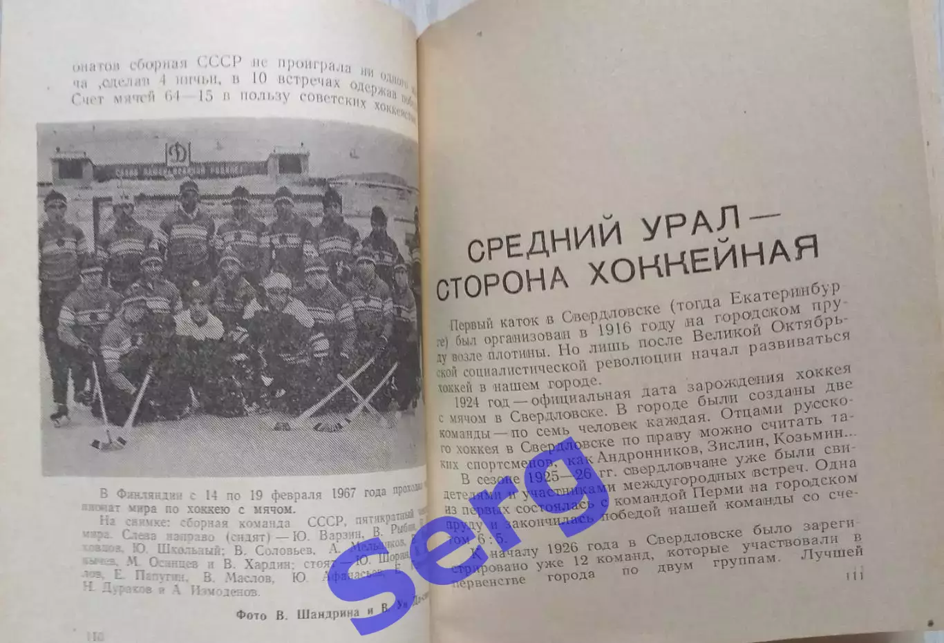 Календарь-справочник Свердловск 1968 год. Хоккей, хоккей с мячом. 6