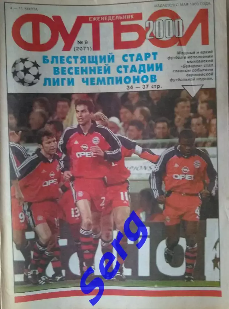 Еженедельник Футбол 2000 год. Полный годовой комплект (кроме №11, 26) 3