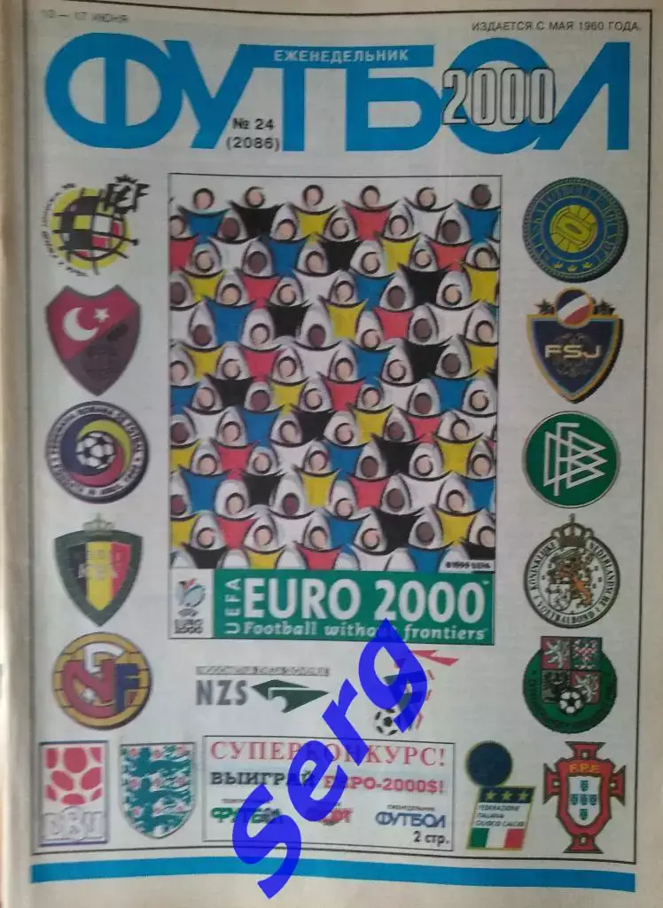 Еженедельник Футбол 2000 год. Полный годовой комплект (кроме №11, 26) 5