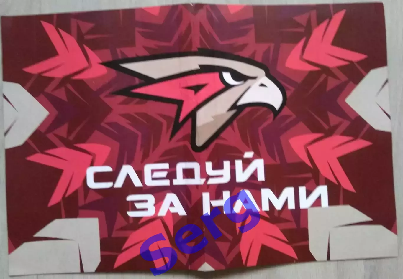 Трещотка Авангард Омск