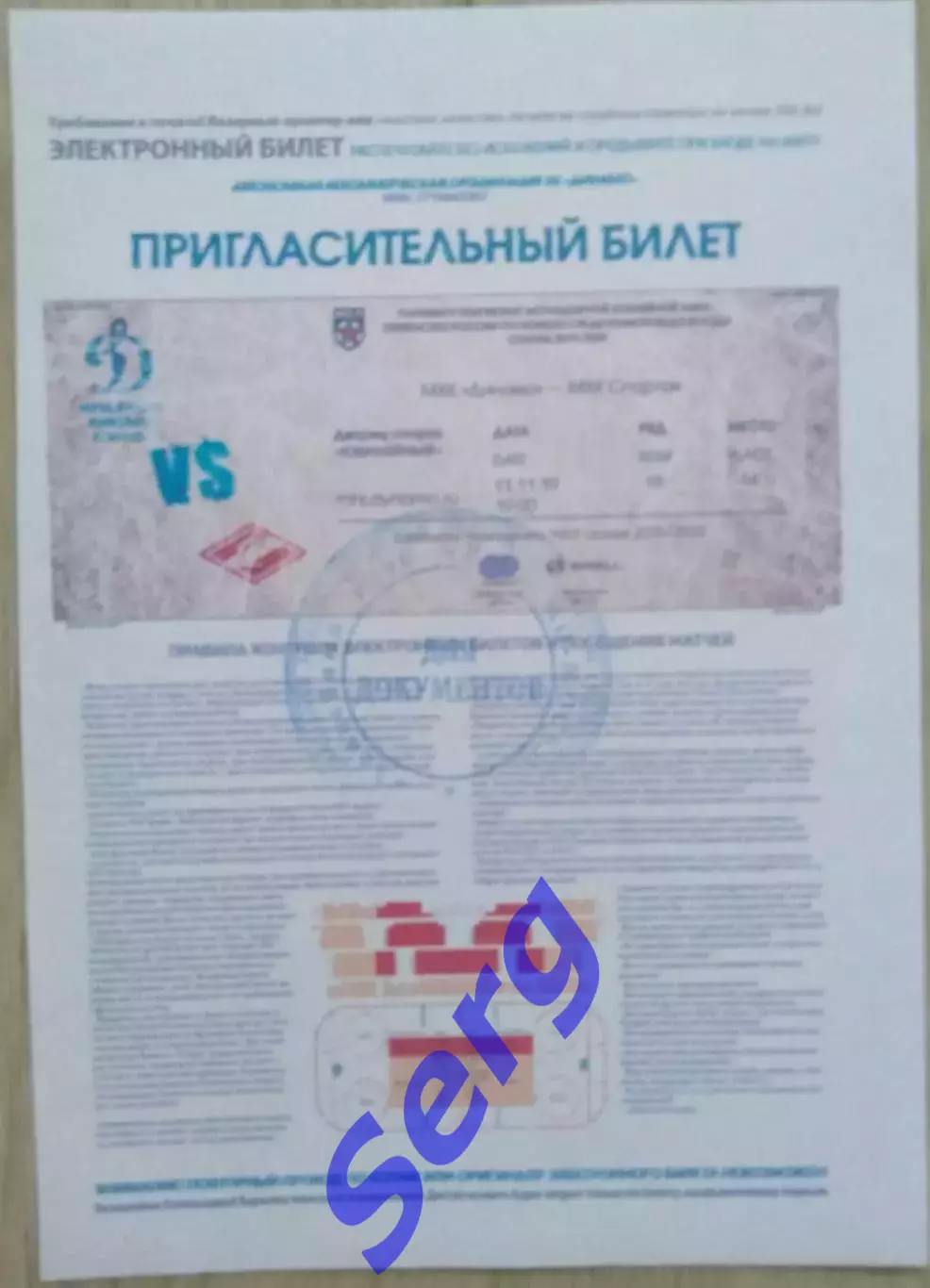 Билет на матч МХК Динамо Санкт-Петербург - МХК Спартак Москва - 11 ноября 2019