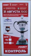 Билет на матч Иртыш Омск - Темп Барнаул - 31 августа 2022 год