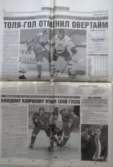 СЭ: Шведские игры: Россия - Финляндия. Отчет о матче из газеты за 10.02.2017