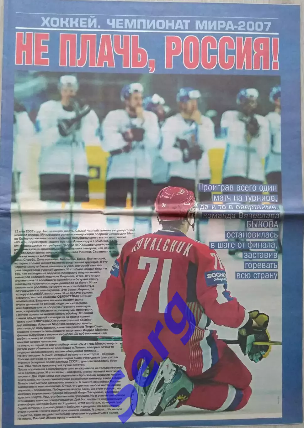 Газета Футбол+Хоккей №14-15 2007: Не плачь, Россия! Итоги ЧМ-2007 по хоккею.