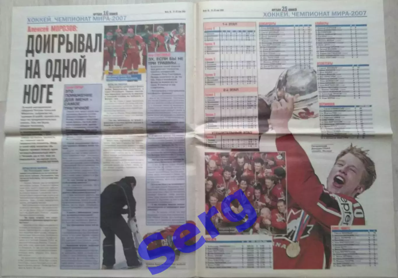 Газета Футбол+Хоккей №14-15 2007: Не плачь, Россия! Итоги ЧМ-2007 по хоккею. 1