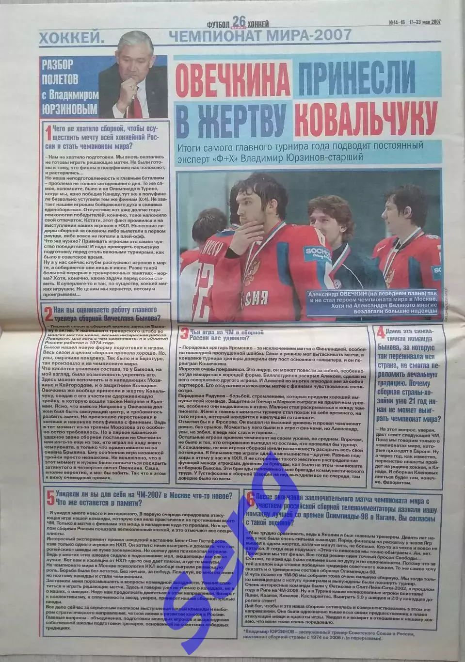 Газета Футбол+Хоккей №14-15 2007: Не плачь, Россия! Итоги ЧМ-2007 по хоккею. 2