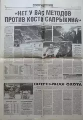 СЭ:Хоккей: Спартак - Локомотив (отчет); М. Шалунов (трансфер в НХЛ) 23.12.2016