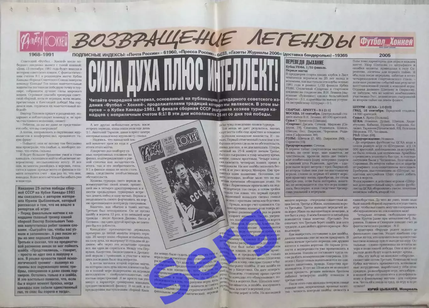 Газета Футбол+Хоккей №36 2006: Сила духа плюс интеллект.