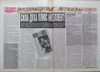 Газета Футбол+Хоккей №36 2006: Сила духа плюс интеллект.