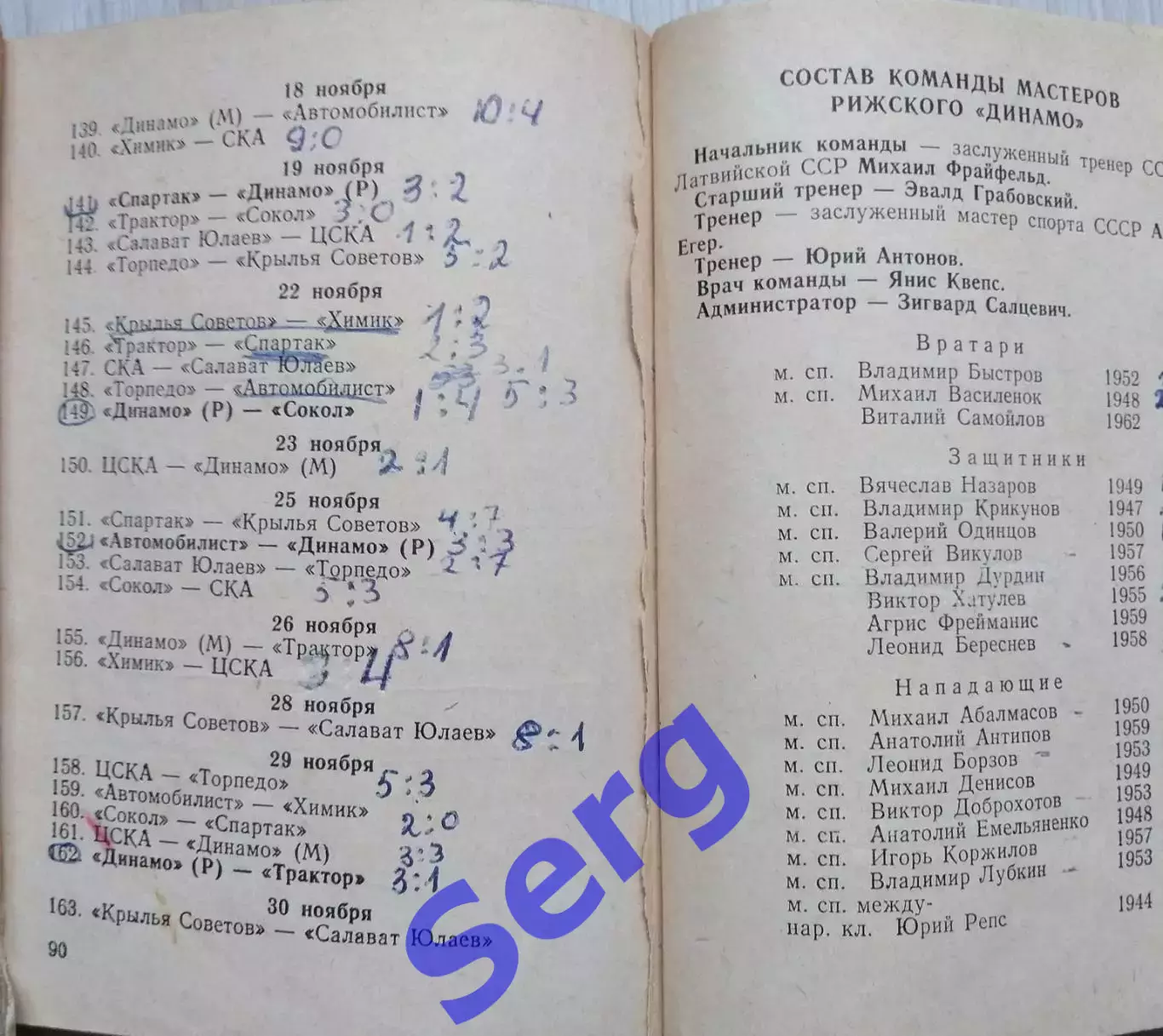 Календарь-справочник Рига 1978-79 г.г. изд. Звайгзне г. Рига 6