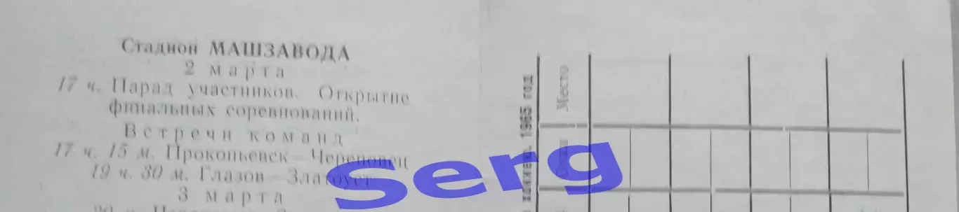 Календарь-справочник Финал Первенства РСФСР по хоккею. 02-09.03.1965. Златоуст 1