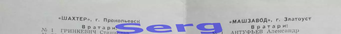 Календарь-справочник Финал Первенства РСФСР по хоккею. 02-09.03.1965. Златоуст 2
