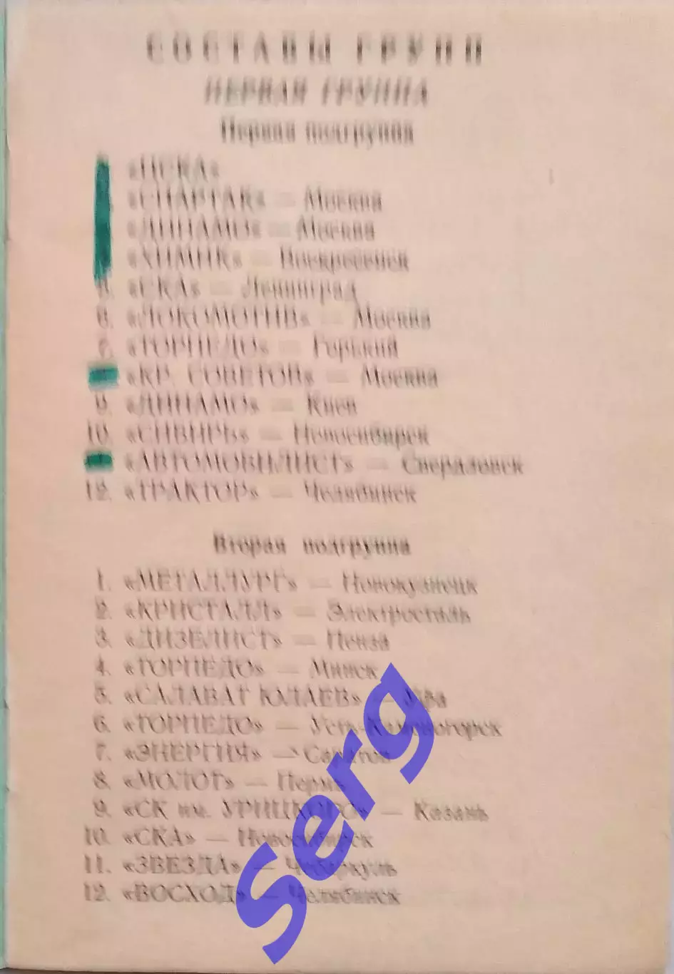Календарь-справочник Чемпионат СССР по хоккею. Класс А. 1968-69 г.г. Златоуст 1