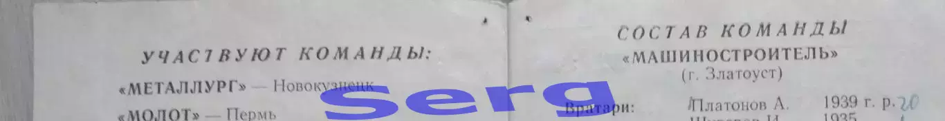 Календарь-справочник Чемпионат СССР по хоккею. Класс А. 1965-66 г.г. Златоуст 1