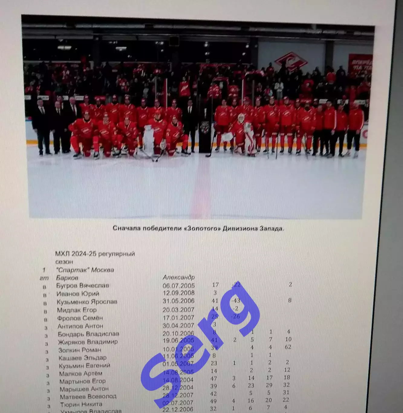 МХК Спартак Москва. Сезон 2024-25 г.г. Чемпионы спустя 11 лет. 4