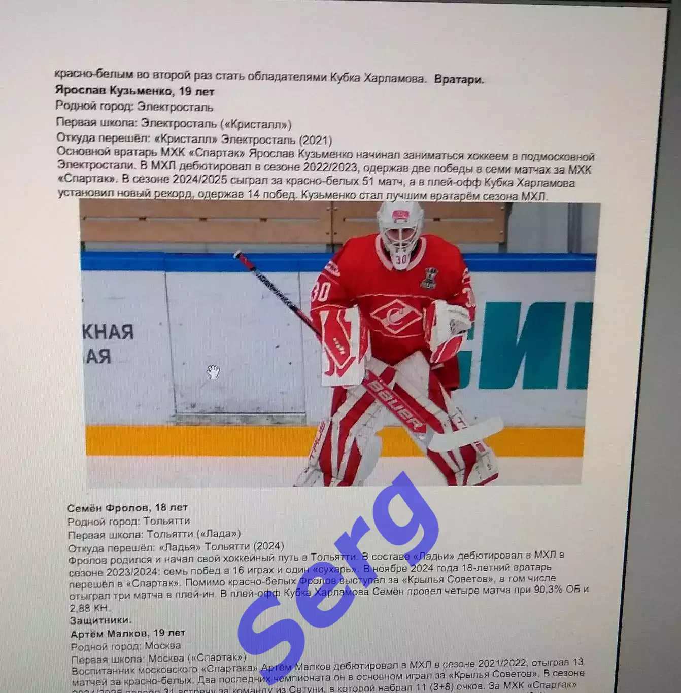 МХК Спартак Москва. Сезон 2024-25 г.г. Чемпионы спустя 11 лет. 6