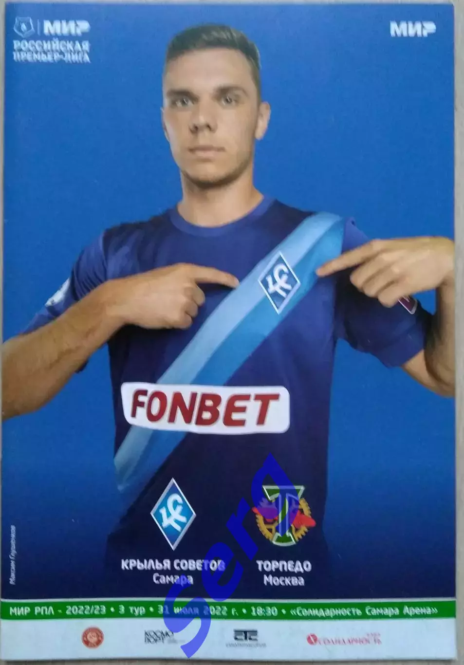 Крылья Советов Самара - Торпедо Москва - 31 июля 2022 год