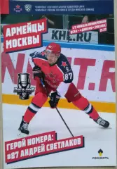 ЦСКА Москва - Динамо Москва - 21 марта 2019 год