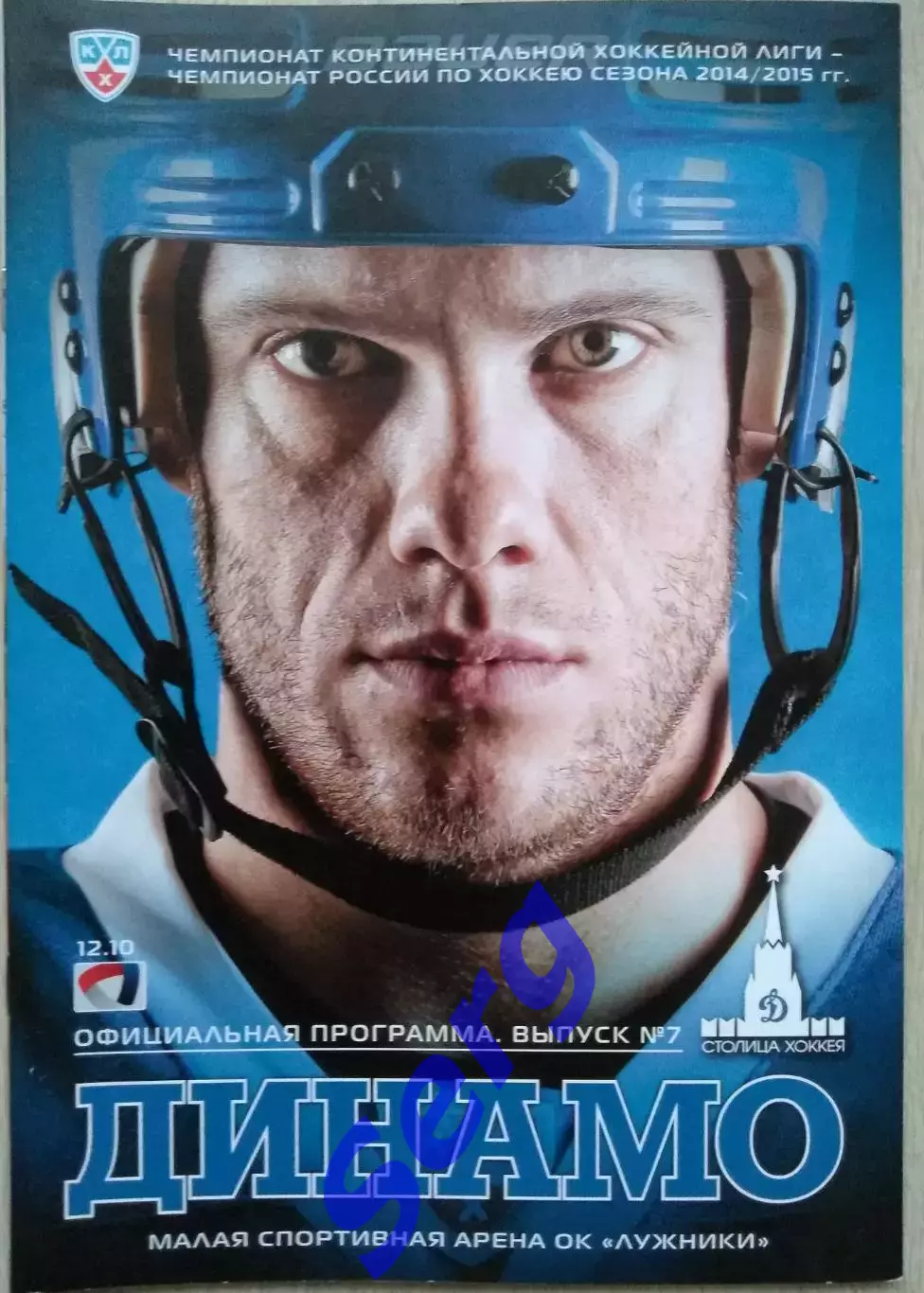 Динамо Москва - Северсталь Череповец - 12 октября 2014 год