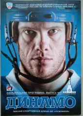 Динамо Москва - Северсталь Череповец - 12 октября 2014 год