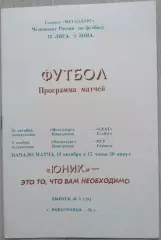 Металлург Новотроицк - СКАТ Елабуга - 19.10; - МГУ Саранск - 08.11.1992 год