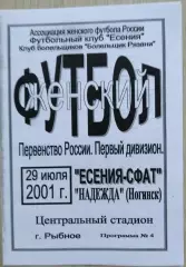 Есения-СФАТ Рыбное - Надежда Ногинск - 29 июля 2001 год