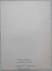 Динамо Омск - Селенга Улан-Удэ - 23 июня 1996 год