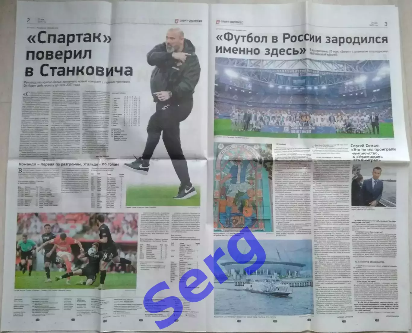 Газета Спорт-Экспресс №95 27 мая 2025 год 1