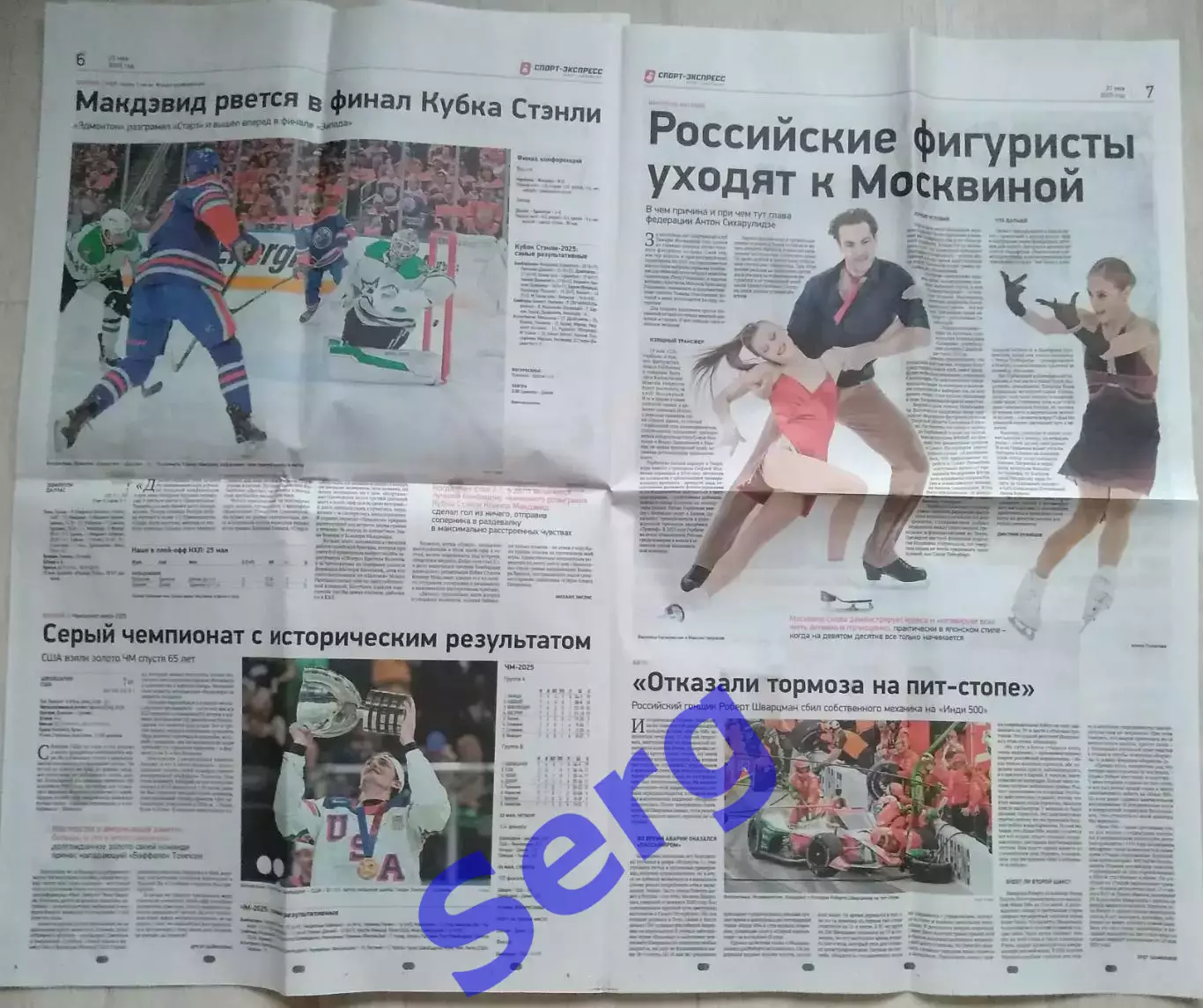 Газета Спорт-Экспресс №95 27 мая 2025 год 3