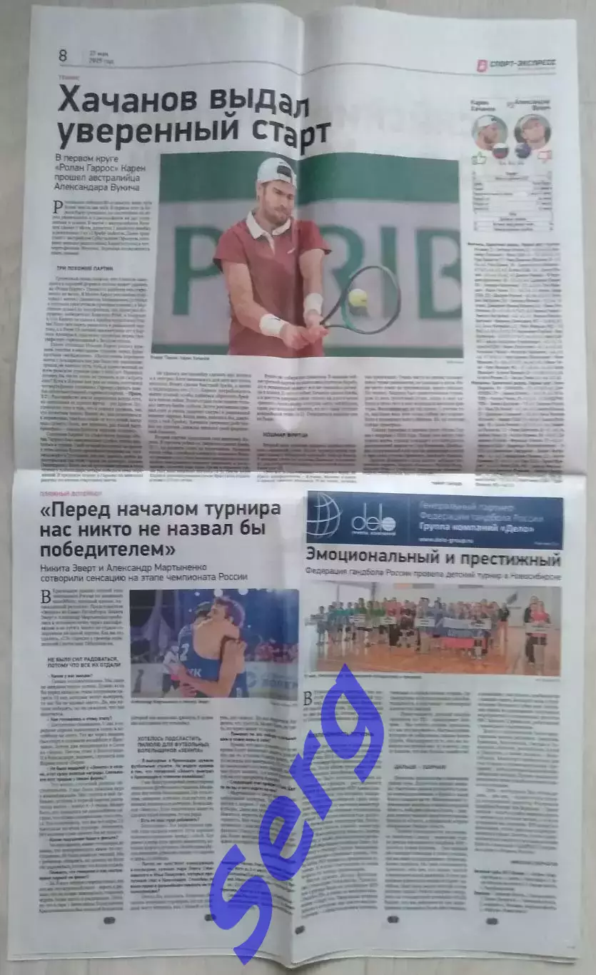 Газета Спорт-Экспресс №95 27 мая 2025 год 4