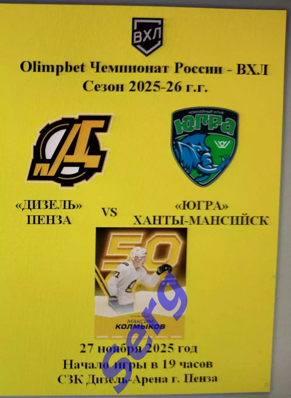 Дизель Пенза - Югра Ханты-Мансийск - 27 ноября 2025 год
