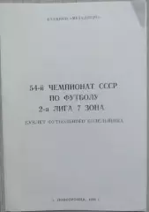 Буклет Металлург Новотроицк. 1991 год