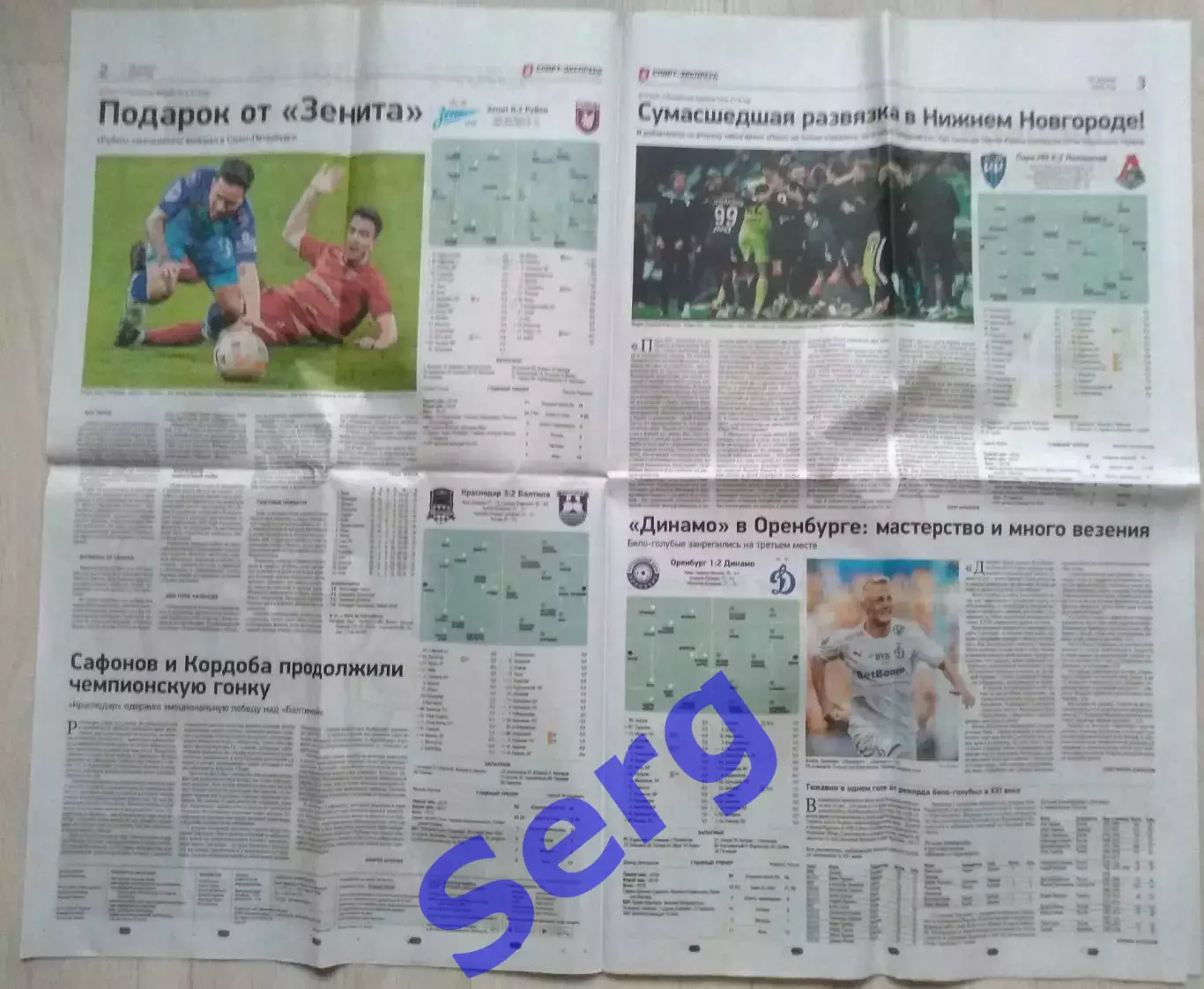 Газета Спорт-Экспресс №76 25 апреля 2024 год 1