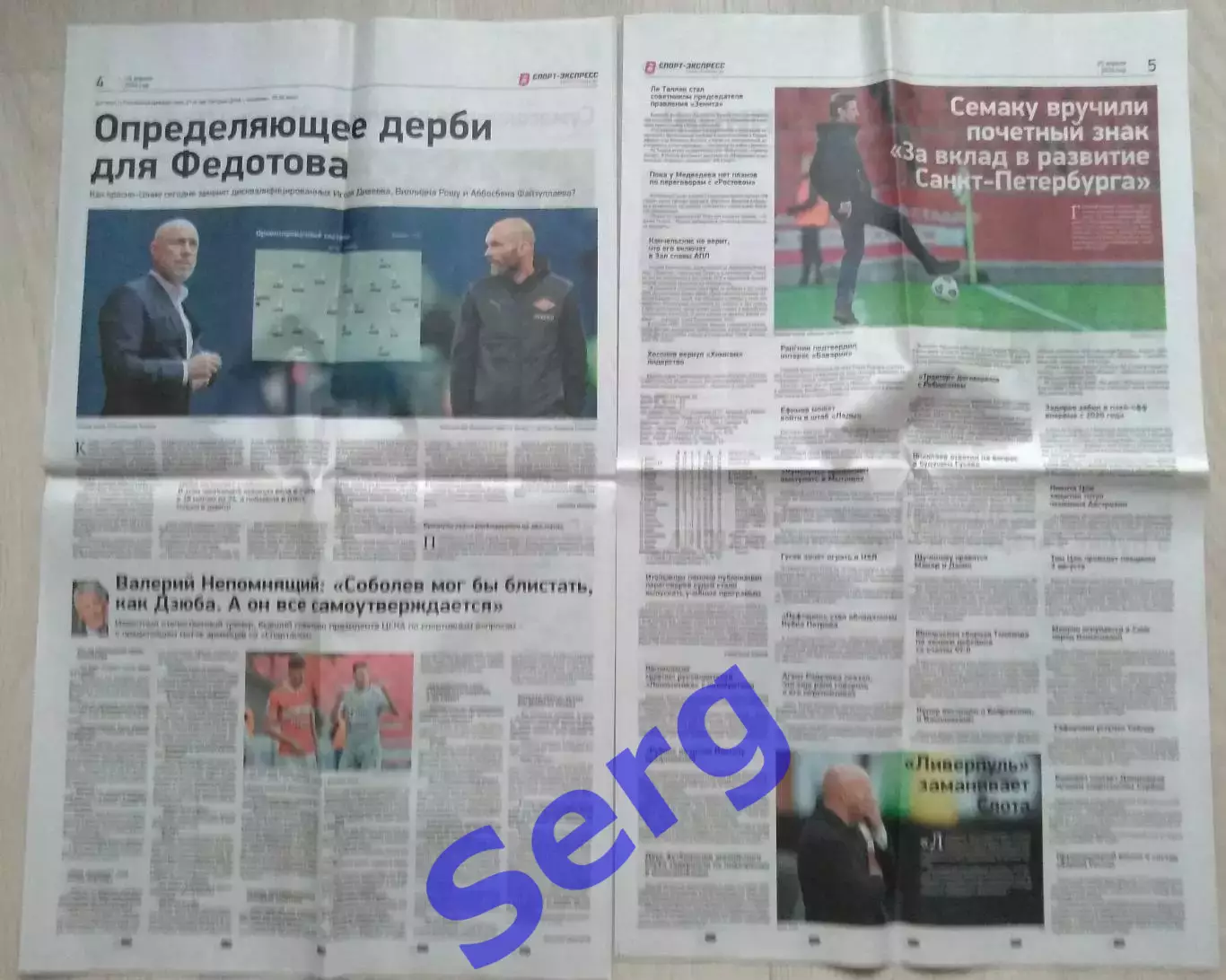 Газета Спорт-Экспресс №76 25 апреля 2024 год 2