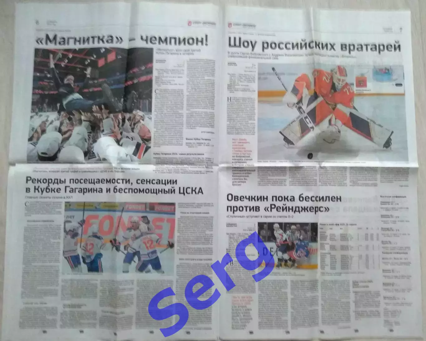 Газета Спорт-Экспресс №76 25 апреля 2024 год 3