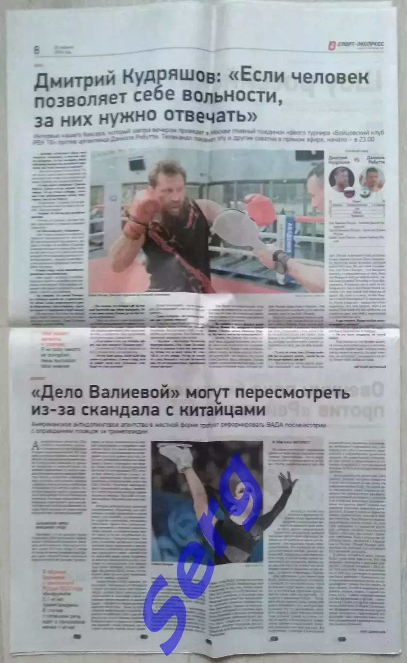 Газета Спорт-Экспресс №76 25 апреля 2024 год 4