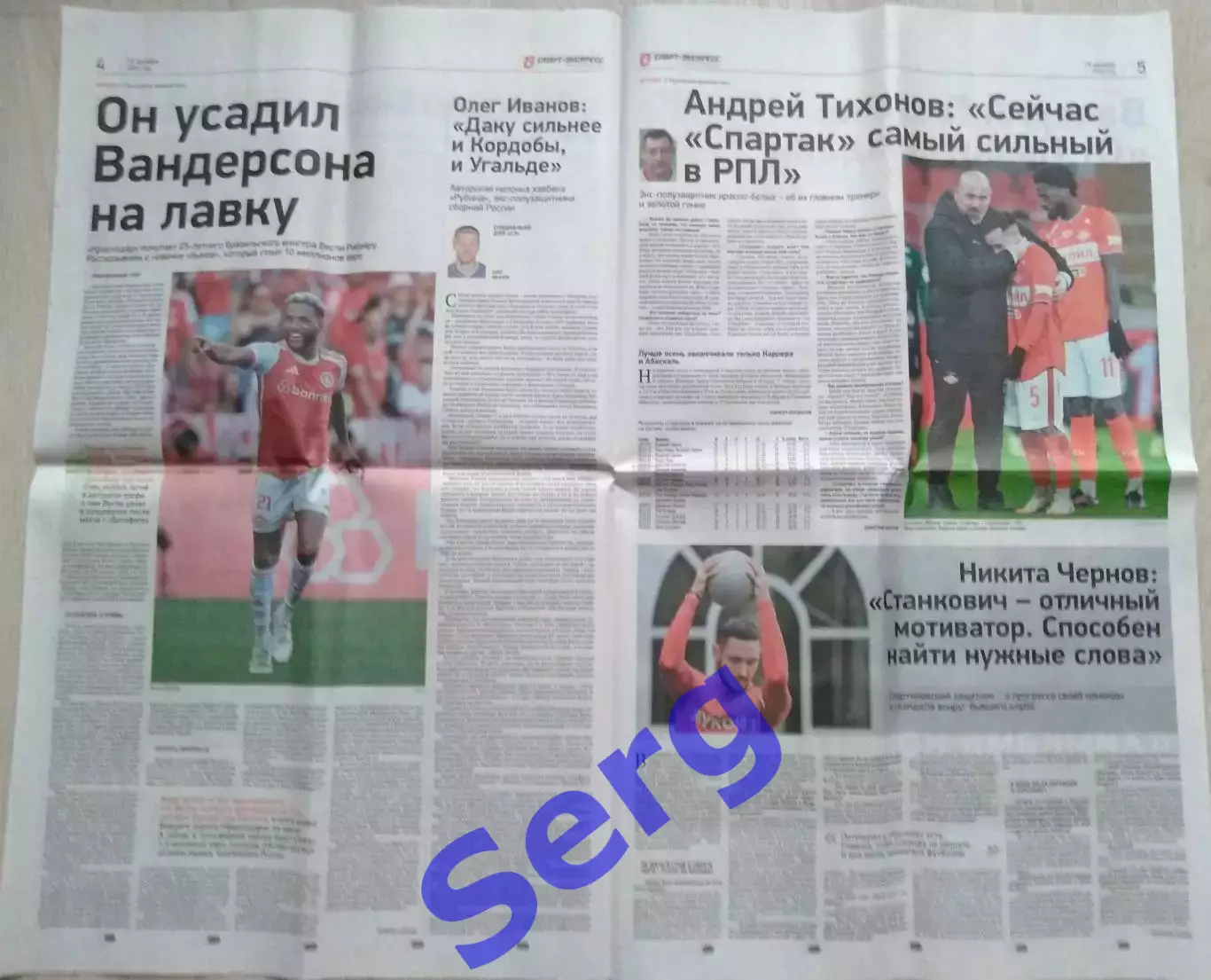 Газета Спорт-Экспресс №236 16 декабря 2024 год 2