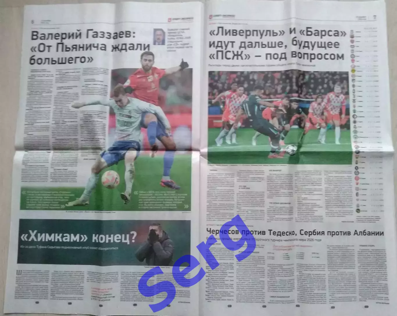 Газета Спорт-Экспресс №236 16 декабря 2024 год 3