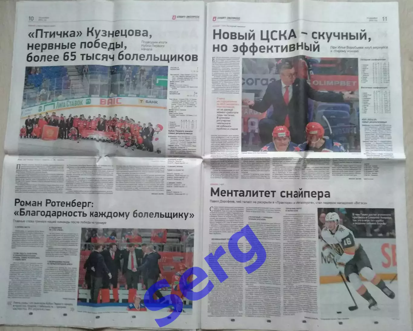 Газета Спорт-Экспресс №236 16 декабря 2024 год 4